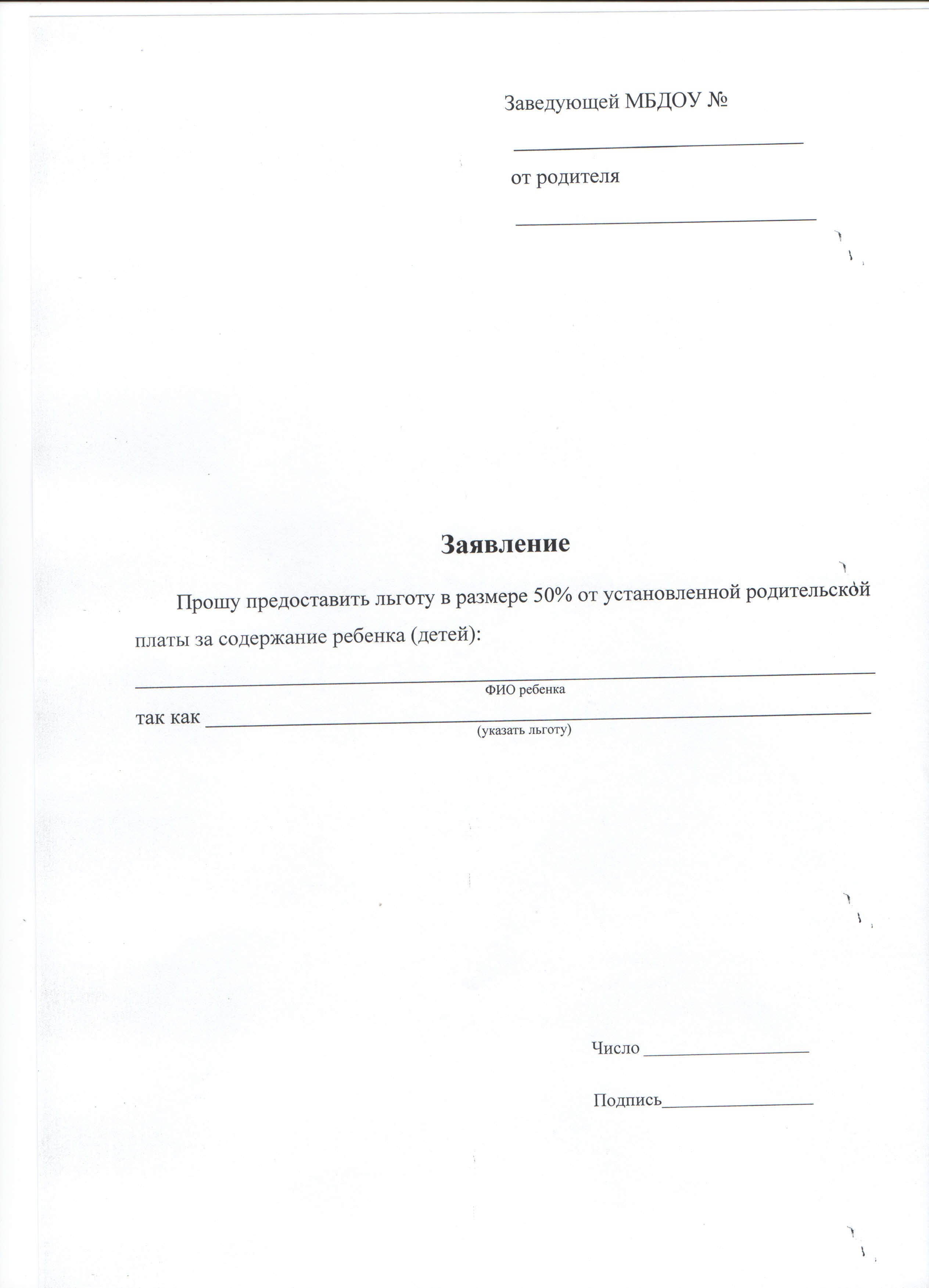 Заведующей детского сада заявление образец на отпуск для ребенка